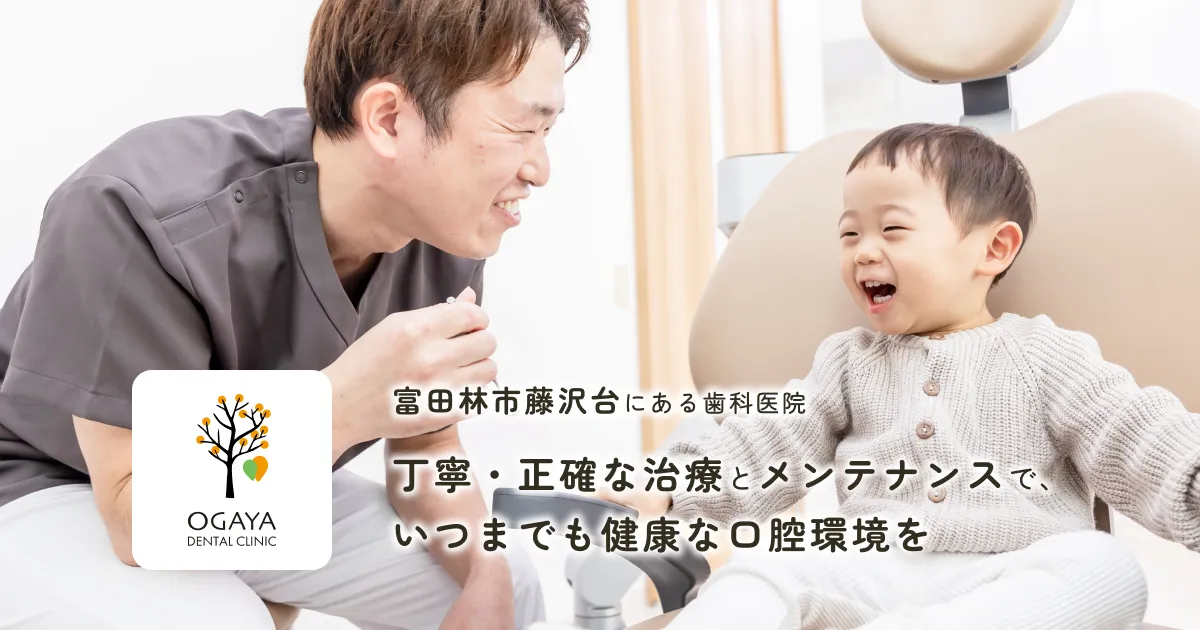おがや歯科クリニック（旧：香川藤沢台歯科医院）｜富田林市藤沢台にある歯科医院の外観